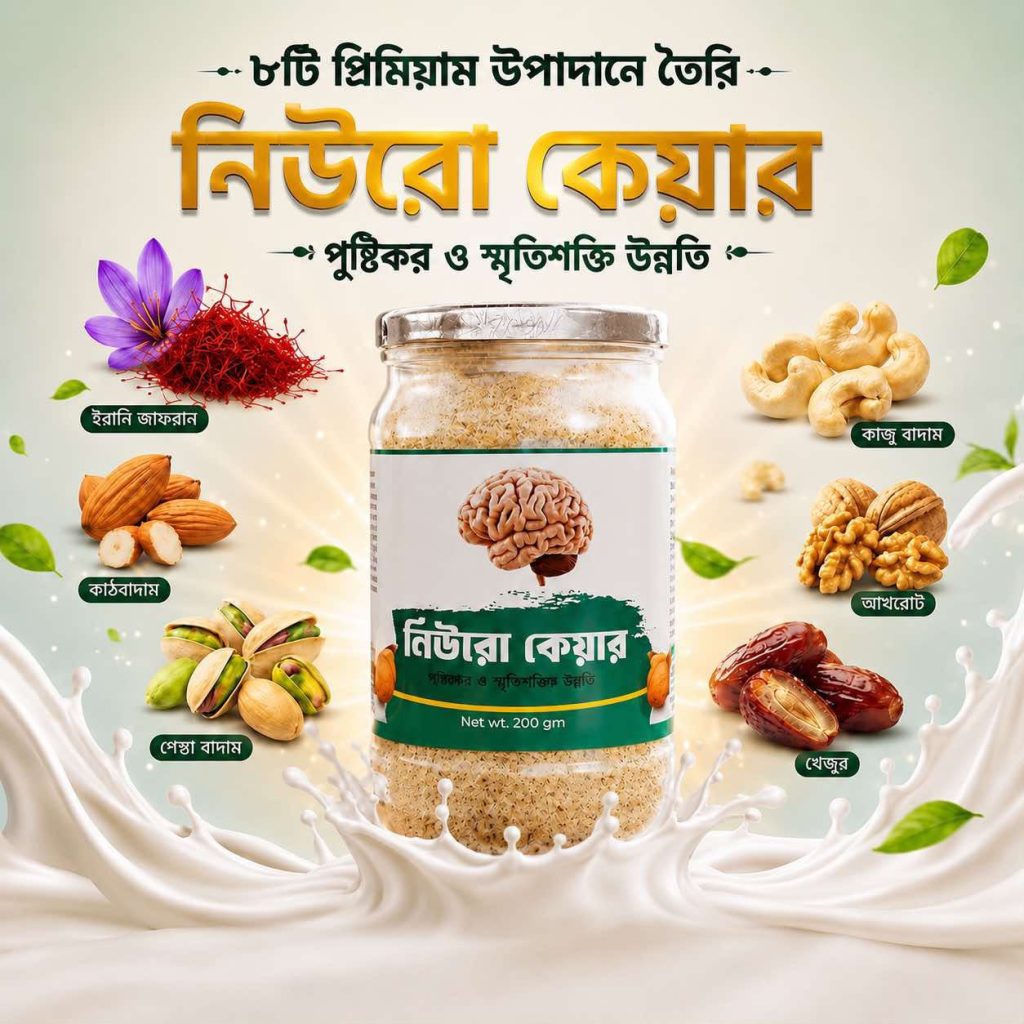 নিউরো কেয়ার